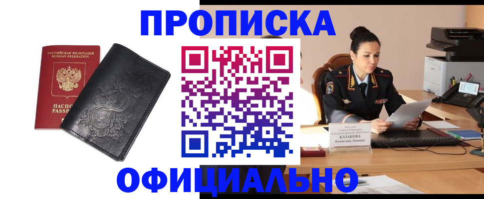 временная регистрация для всех в Змеиногорске