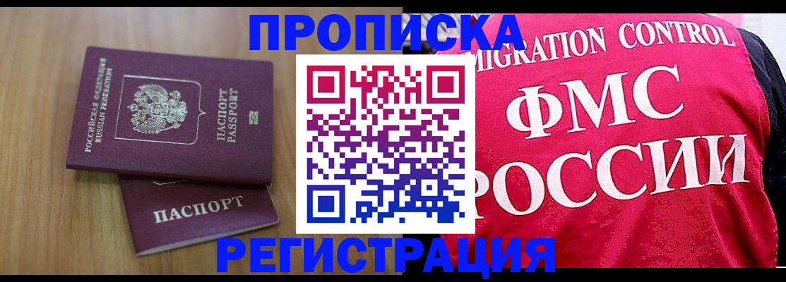 временная регистрация недорого в Змеиногорске