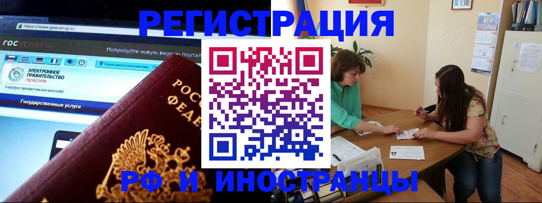 прописка регистрация в Змеиногорске